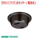 【防犯 炎センサー】炎センサー(ブザー式)FS-1000(B)