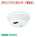 【防犯 炎センサー】炎センサー(ブザー式)FS-1000(W)