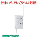 【防犯 受信機】ワイヤレス受信機 HC-300