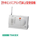 【防犯 受信機】卓上型受信機 HC-350