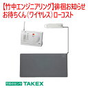 【防犯 マットセンサーセット】徘徊お知らせお待ちくん(ワイヤレス)ローコスト HS-WA48(T)