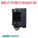 【防犯カメラ センサー付き】センサー付きAHDカラーカメラ PVC-690AH(3)