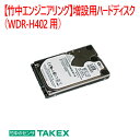 【防犯カメラ　周辺機器】増設用ハードディスク　1TB(WDR-H402用） WDR-1TB