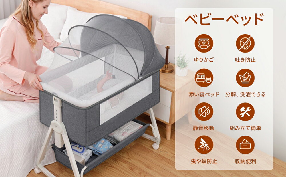 ベビーベッド 添い寝 新生児ベッド 乳児用ベッド 高さ6段調節可能 蚊帳 通気性 揺りかご 収納バスケット キャスタ付き 持ち運び便利 組み立て簡単 幼児 新生児用 出産祝い プレゼント 2