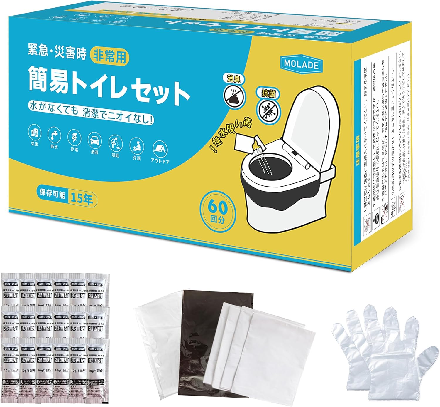 簡単トイレ携帯トイレ 強力消臭 簡易トイレ 15年保存 救急トイレ災害用 非常用防災トイレ 防災グッズ 凝固剤×60 手袋 防臭袋 日本語取扱説明書（60回）