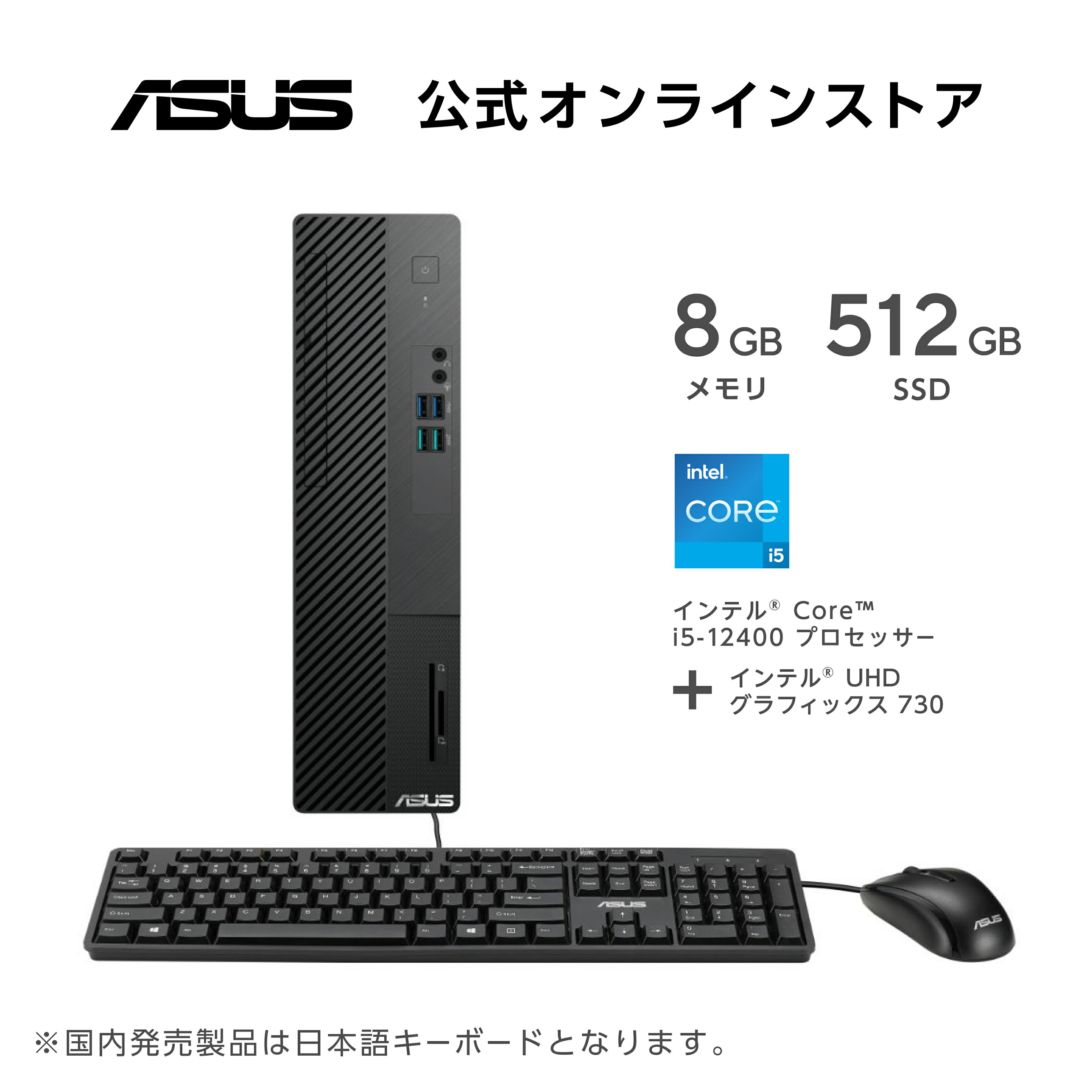 デスクトップパソコン Core i5-12400 メモリ 8GB SSD 512GB DVDスーパーマルチドライブ 日本語キーボード USBマウス WPS Office付き Windows11 WiFi6 Bluetooth LAN ASUS S500SD-I512400EC