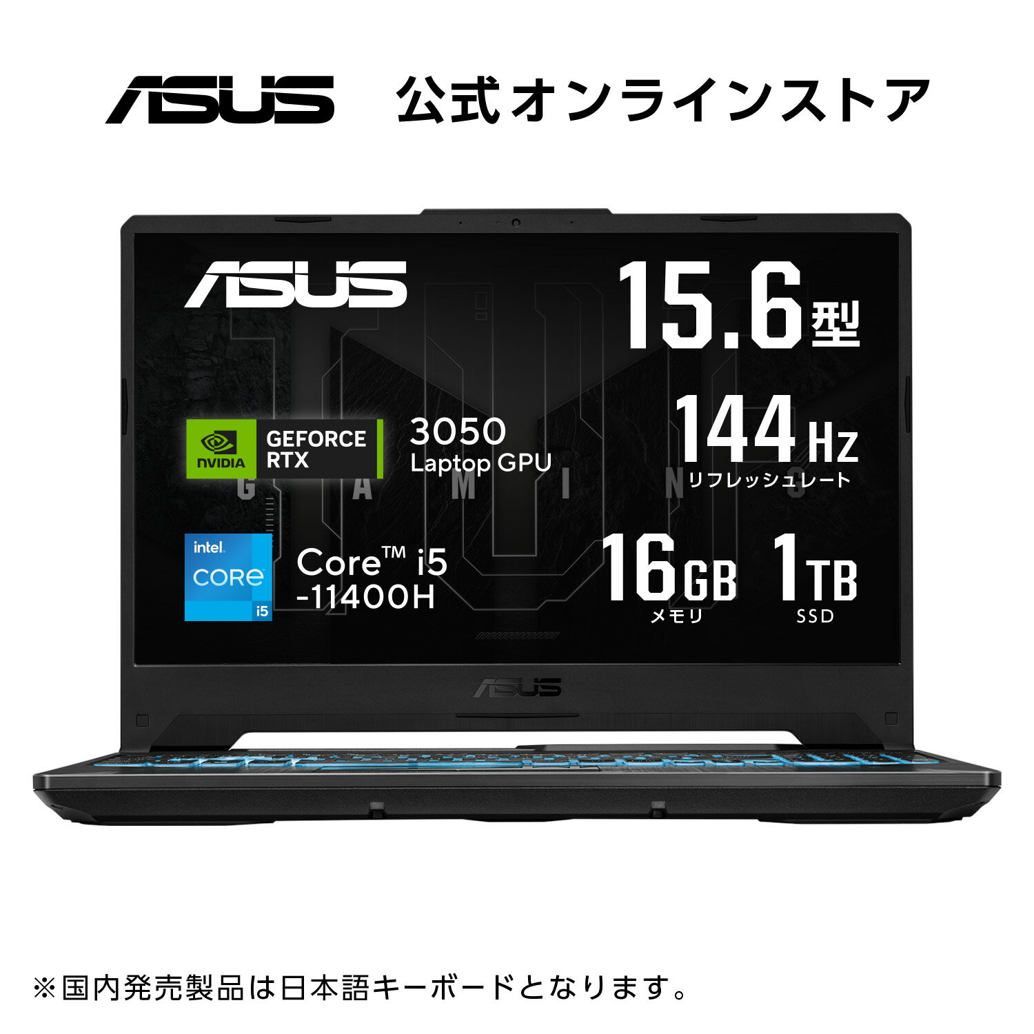 ゲーミングノートパソコン ASUS TUF Gaming F15 RTX 3050 SSD 16GB SSD 1TB Core i5 -11400H 15.6型 フルHD Windows11 日本語キーボード HDMI FX506HC-I5R3050W11R
