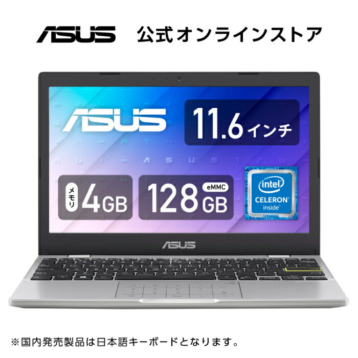 ノートパソコン ASUS E210KA-GJ02WWS 11.6型 WXGA Celeron N4500 メモリ 4GB eMMC 128GB Web カメラ Bluetooth HMDI Windows11 Home (Sモード) 日本語キーボード Microsoft 365 Personal (1年間使用権) ドリーミーホワイト おすすめ 新品