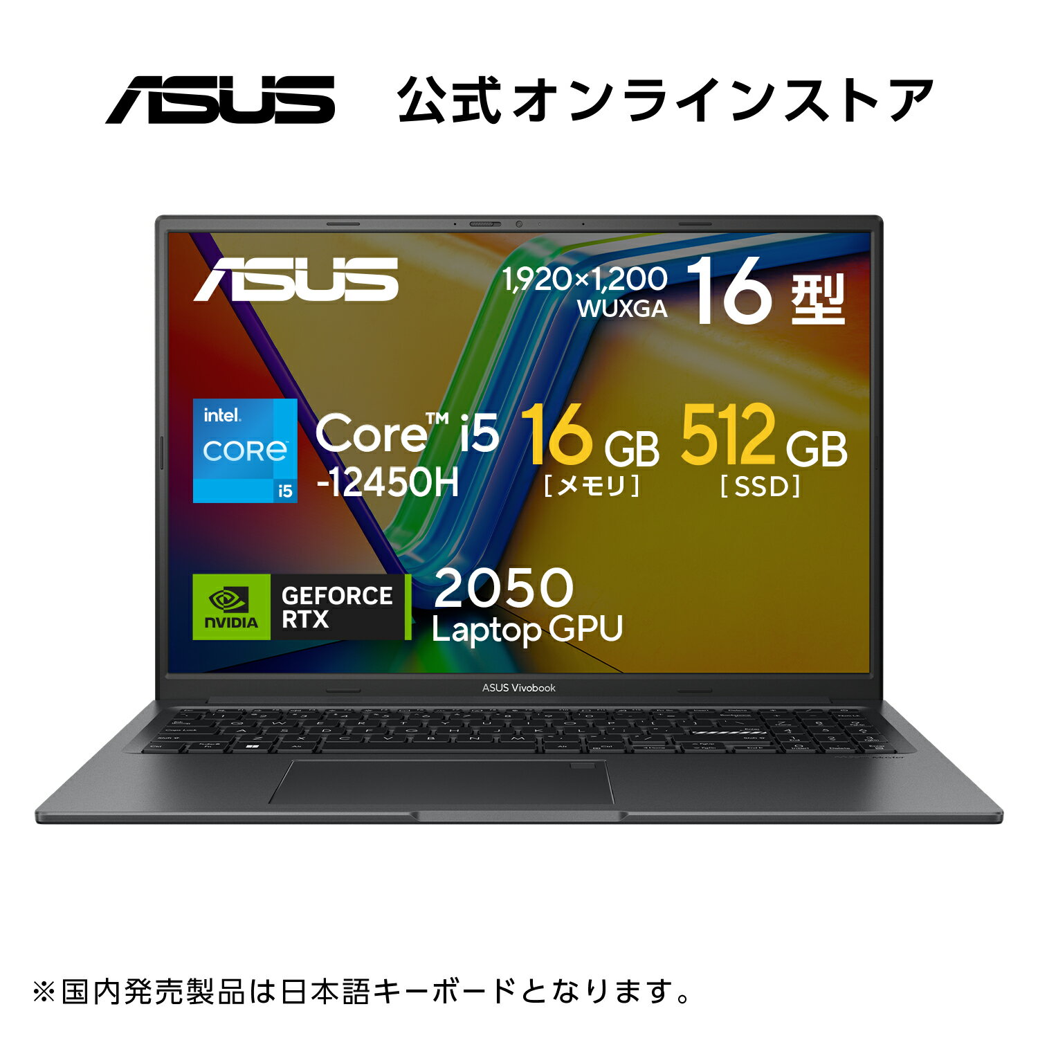 製品名 ASUS Vivobook 16X K3605ZF 型番 K3605ZF-N1027W 本体カラー インディーブラック OS ※1 Windows 11 Home 64ビット CPU CPU名：インテル? Core? i5-12450H プロセッサー 動作周波数：P-core 2.0GHz/4.4GHz (4コア) / E-core 1.5GHz/3.3GHz (4コア) キャッシュメモリ：インテル? スマート・キャッシュ 12MB メインメモリ 標準/最大 ※2：16GB/16GB 仕様：DDR4-3200 スロット：SODIMMスロット×1 (空き×0) + オンボードメモリ8GB 表示機能 ディスプレイ：16.0型ワイドTFTカラー液晶 表面仕様：ノングレア 解像度：1,920×1,200ドット (120Hz) タッチパネル：非搭載 グラフィックス機能：NVIDIA? GeForce RTX? 2050 Laptop GPU (NVIDIA? Optimus? Technology対応) ビデオメモリ ※3：4GB 外部ディスプレイ出力 ※4：最大3,840×2,160ドット 記憶装置 SSD ※5：512GB (PCI Express 3.0 x2接続) サウンド機能 サウンド規格：ハイ・デフィニション・オーディオ準拠 スピーカー：ステレオスピーカー内蔵 (2W×2) マイク：アレイマイク内蔵 Webカメラ Webカメラ：92万画素Webカメラ内蔵 Windows Hello：指紋認証対応 通信機能 LAN：- 無線LAN ※6：IEEE802.11a/b/g/n/ac/ax (Wi-Fi 6E) Bluetooth? 機能：Bluetooth? 5.1 入力機能 キーボード：102キー日本語キーボード (イルミネートキーボード) ポインティングデバイス：マルチタッチ・タッチパッド インターフェース 外部ディスプレイ出力：HDMI×1 USBポート：USB3.2 (Type-C/Gen1) ※7×1、USB3.2 (Type-A/Gen1)×2 カードリーダー：SDXCメモリーカード、SDHCメモリーカード、SDメモリーカード オーディオ：マイクロホン/ヘッドホン・コンボジャック×1 電源 電源：Φ4.5/120W ACアダプター (20V/6A) またはリチウムポリマーバッテリー (3セル/50Wh) バッテリー駆動時間 ※8：約8.4時間 バッテリー充電時間：約2.3時間 消費電力 消費電力：最大約120W エネルギー消費効率 ※9：12区分 18.0kWh/年 (AA) 質量 質量：約1.92kg サイズ (突起部除く)：幅358.6mm×奥行き249.1mm×高さ18.9〜20.35mm 保証期間 本体：購入日より12ヵ月間のインターナショナル保証＋購入日より12ヵ月間のASUSのあんしん保証（日本国内保証・要登録）※10 バッテリーおよびACアダプター：購入日より12ヵ月間の日本国内保証 ビジネス統合アプリ WPS Office 2 Standard Edition (3製品共通ライセンス付) ※11 主な付属品 ACアダプター ※12、製品マニュアル、製品保証書 備考 ※1. プリインストールされているOS以外はサポート対象外となります。　 ※2. 他メーカ製メモリを増設した際の動作を保証するものではありません。増設の際は、各メモリメーカにご確認の上、お客様自身の責任において実施いただけますようお願いします。メモリ増設に伴う破損に対してもASUSのあんしん保証（日本国内保証・要登録）がご利用いただけます。詳しくはASUSのあんしん保証サイトをご確認ください。 ※3. 専用ビデオメモリです。 ※4. 外部ディスプレイの仕様によっては表示できない場合があります。　 ※5. リカバリーイメージなどに使用されるシステム領域が存在するので、上記の容量すべてがユーザー使用可能領域とはなりません。 ※6. 電波法により5.2/5.3/6GHz帯は屋内使用に限ります(5.2GHz帯高出力データ通信システムの基地局又は陸上移動中継局と通信する場合など法令により許可された場合を除く)。 ※7. データ転送と本機への給電をサポートしています。すべてのデバイスの動作を保証するものではありません。映像出力はサポートしていません。 ※8. バッテリー駆動時間は、JEITAバッテリー動作時間測定法(Ver2.0)に基付いたものです。また、使用状況や設定などにより変動します。 ※9. エネルギー消費効率とは、JIS C62623(2014)に規定する方法により測定した年間消費電力量です。達成率の表示は2022年度目標に対し、Aは達成率100%以上110%未満、AAは達成率110%以上140%未満、AAAは達成率140%以上を示します。また達成率が100%未満の場合は、達成率をそのまま%で表示しています。 ※10. 破損原因を問わない無料の日本国内保証で、ご利用には製品購入後30日以内にMyASUSで製品登録を実施いただく必要があります。詳しくはASUSのあんしん保証サイトをご確認ください。 ※11. ｢WPS Office 2 ライセンスカード」に記載のシリアル番号を入力してください。 ※12. 電源ジャックからの給電に対応したACアダプターです。Type-C 経由での給電はサポートしていません。