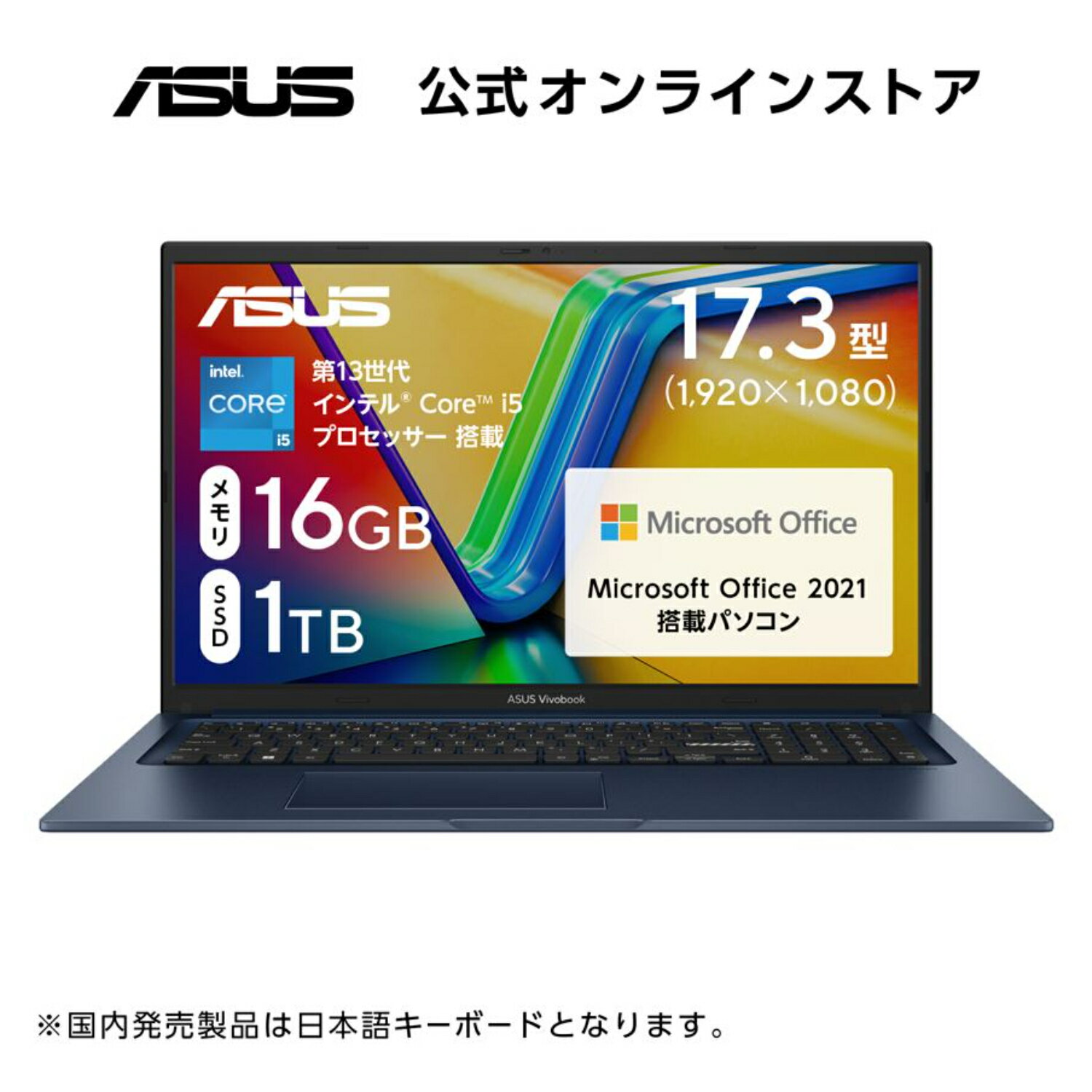 【5/9 20時〜クーポン配布セール】ノートパソコン ASUS Vivobook 17 X1704VA 17.3型 フルHD Core i5 -1335U メモリ 16GB SSD 1TB カメラ搭載 Bluetooth Windows11 Microsoft Office付き おすす…