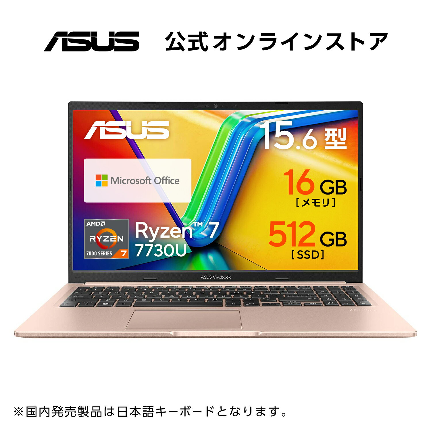 ノートパソコン ノートパソコン Ryzen 7 7730U メモリ 16GB SSD 512GB 15.6型 フルHD Webカメラ WiFi6E Bluetooth 日本語キーボードMIL規格 堅牢性 Microsoft Office付き 新品 おしゃれ ASUS Vivobook 15 M1502YA-BQ198WS