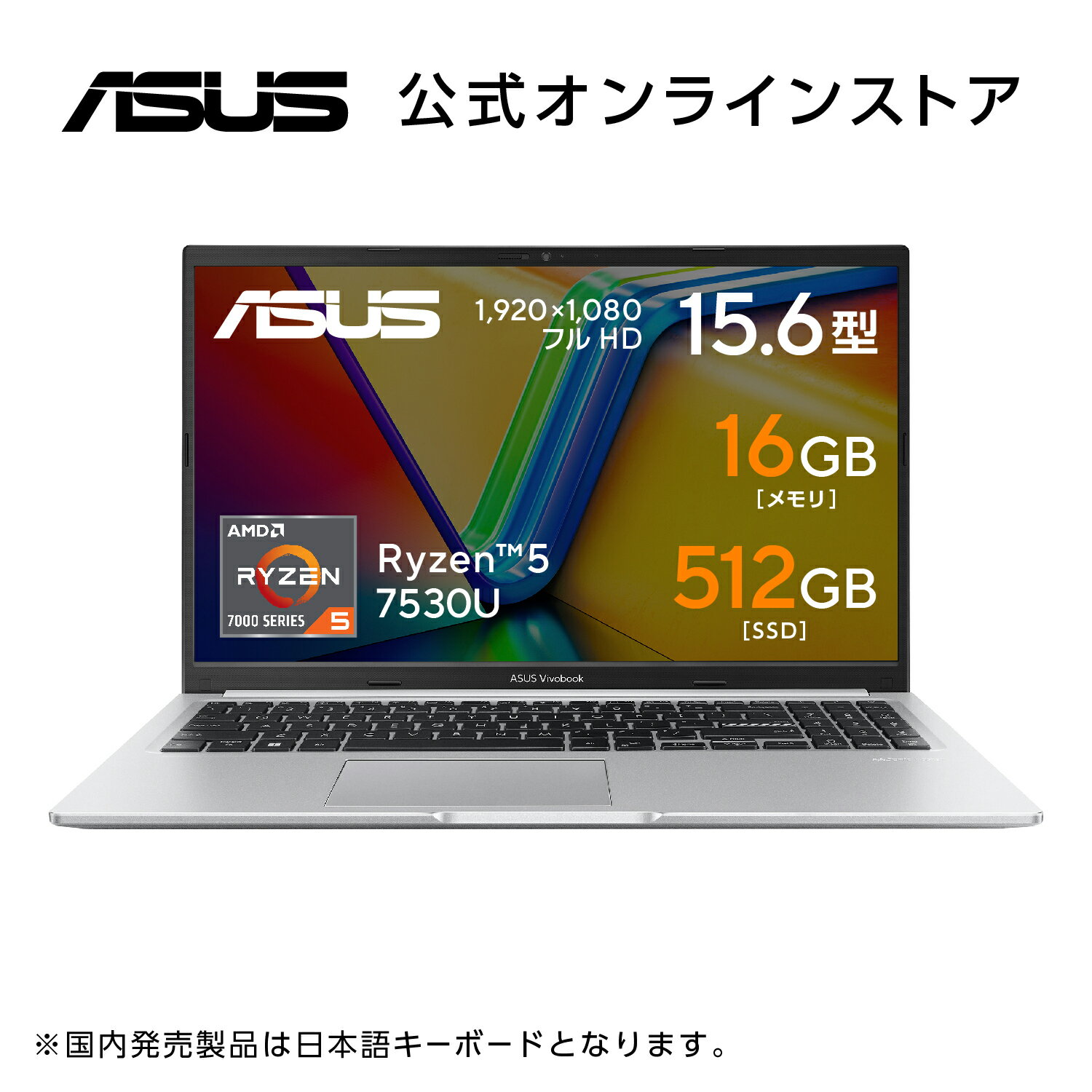 【スーパーSALE割引対象商品】ノートパソコン Ryzen 5 7530U メモリ 16GB SSD 512GB 15.6型 フルHD WiFi6E Bluetooth Webカメラ Windows11 日本語キーボード WPS Office付き 新品 楽天市場店限定 ASUS Vivobook 15 M1502YA-BQ102W