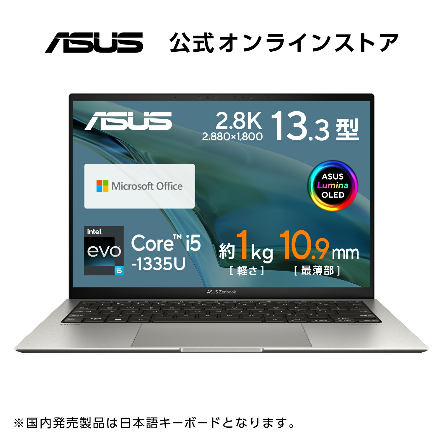 【5/9 20時〜クーポン配布セール】ノートパソコン ASUS Zenbook S 13 OLED UX5304VA 13.3型 有機EL Core i5 -1335U メモリ 16GB SSD 512GB Webカメラ Windows11 顔認証 WiFi6 Bluetooth Microsoft Office付き 軽量 おすすめ おしゃれ 新品 UX5304VA-NQI5WS