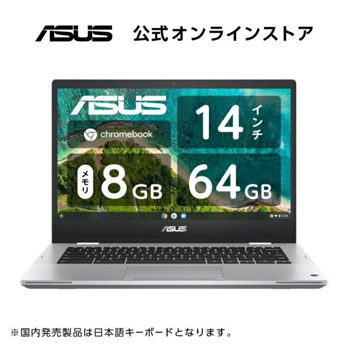 2in1 ノートパソコン Chrome OS ASUS Chromebook Flip CM1400FXA-EC0011 14型 フルHD CPU AMD 3015Ce メモリ 8GB eMMC 64GB Webカメラ Bluetooth ゼロタッチ登録対応デバイス 日本語キーボード タッチパネル OS Chrome Enterprise Upgrade付 おすすめ 新品