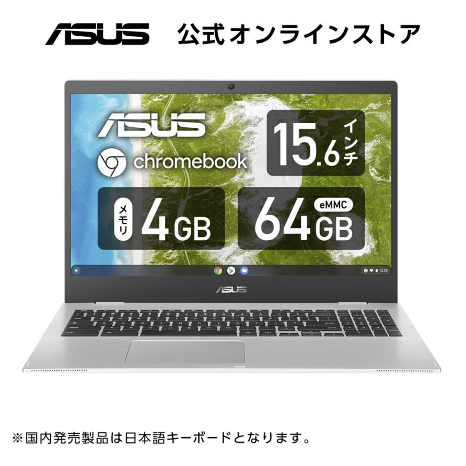 【5/9 20時〜クーポン配布セール】新発売 ノートパソコン Chrome OS インテルCeleron メモリ 4GB eMMC 64GB 15.6型 フルHD Bluetooth Webカメラ WiFi6 日本語キーボードトランスペアレントシルWiFi6 新品 ASUS Chromebook CX1500CKA-NJ0457