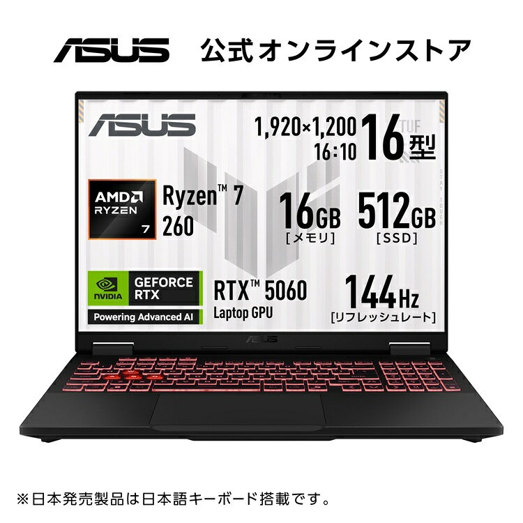 乐天商城 - 4/3新発売 ASUS ゲーミングノートPC TUF Gaming A16 FA608UMI 16インチ GeForce RTX 5060 AMD Ryzen 7 260 メモリ 16GB SSD 512GB リフレッシュレート144Hz イルミネートキーボード Windows 11 重量 2.2kg 動画編集 イェーガーグレー FA608UMI-R7R5060