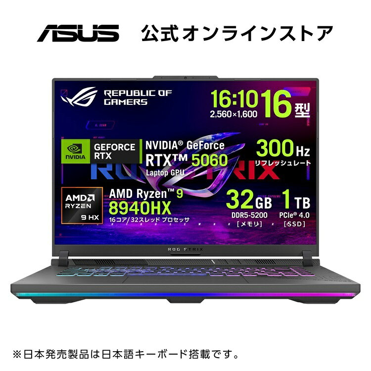 【ASUS公式新品直販・1年保証】16型ゲーミングノートパソコンGeForce RTX 5060/ AMD Ryzen 9 8940HX / DDR5メモリ32GB /ストレージ1TB /エクリプスグレー/ ROG Strix G16/ゲーム/動画編集/ G614PM-R9R5060G300