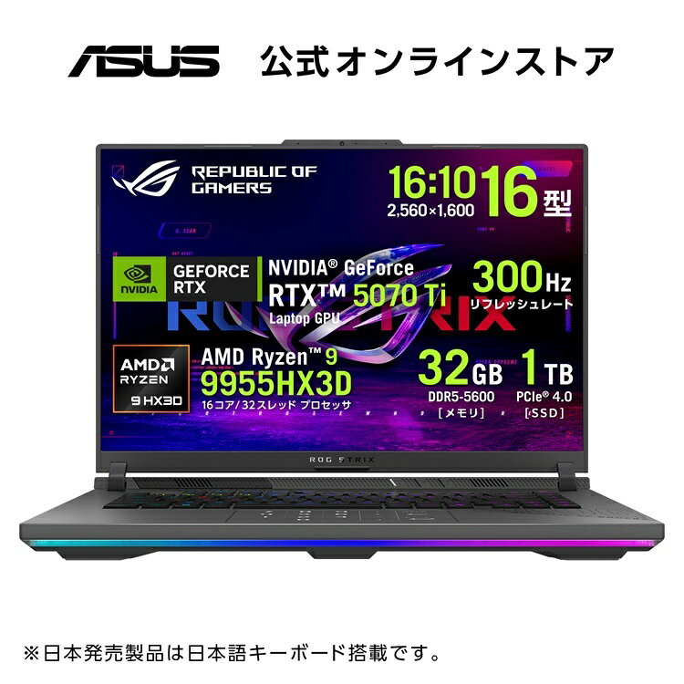 【ASUS公式新品直販・1年保証】16型ゲーミングノートパソコンGeForce RTX 5070 Ti /AMD Ryzen 9 9955HX3D/ DDR5メモリ32GB / ストレージ1TB/エクリプスグレー/ROG Strix G16/ゲーム/動画編集/G614FR-R9X3D5070TI300