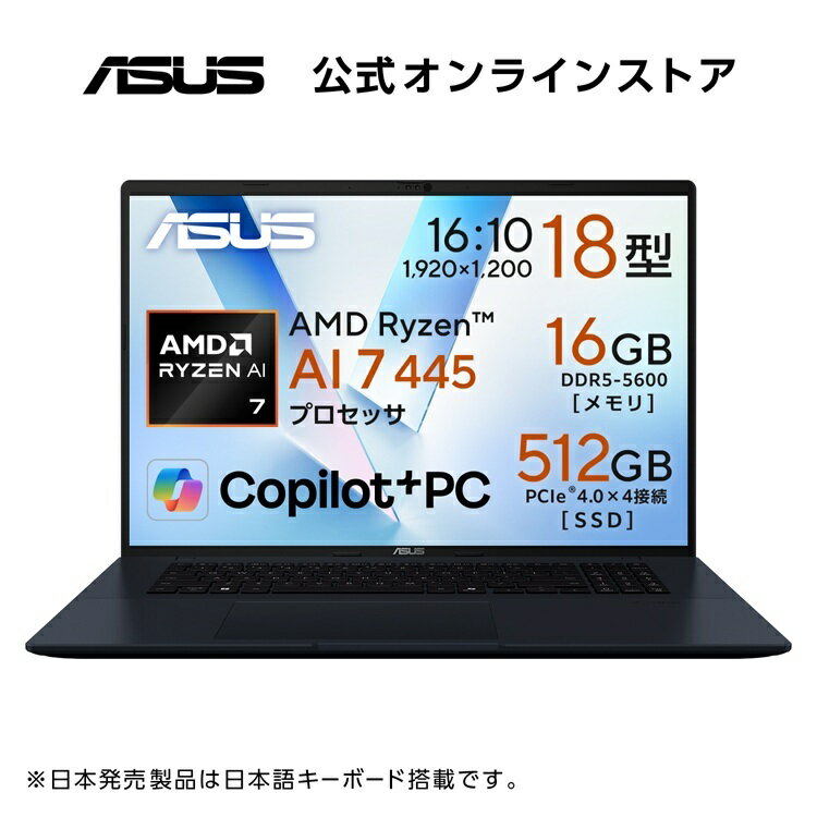 3/25新発売 ASUS ノートパソコン Vivobook 18 M1807GA 18インチ AMD Ryzen AI 7 445 メモリ16GB SSD 512GB Windows 11 重量2.6kg Wi-Fi 6 Copilot+PC クワイエットブルー M1807GA-R7165BU