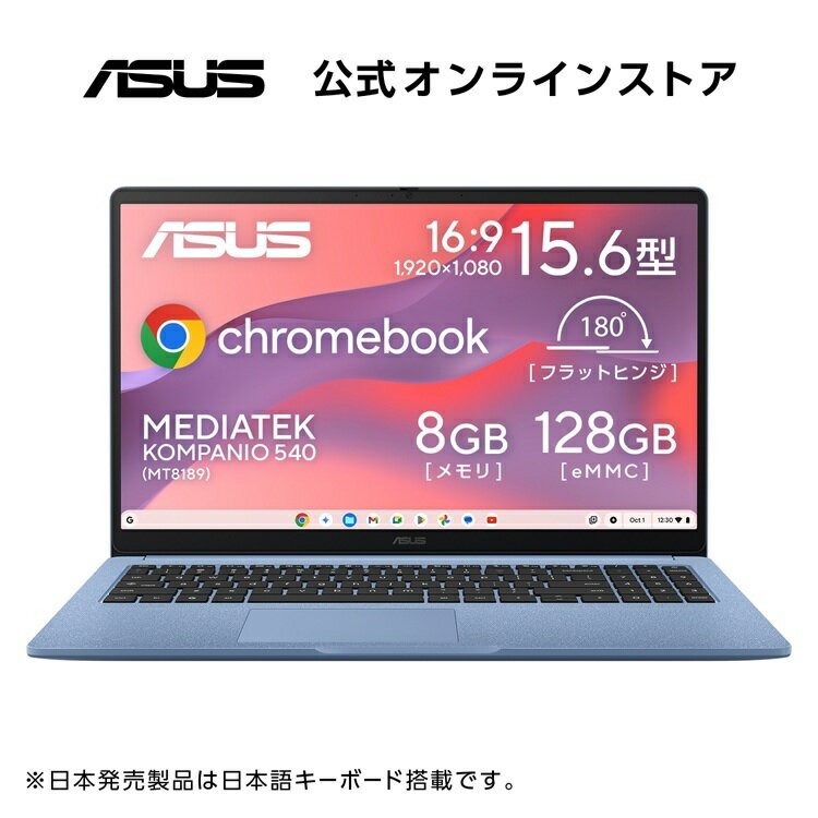 6/26 新発売 ASUS Chromebook CM15 ノートパソコン Chrome OS ファブリックブルー 15.6型 フルHD MediaTek Kompanio 540 メモリ 8GB eMMC 128GB Webカメラ Bluetooth Type-C Power Delivery対応 日本語キーボード ASUS Chromebook CM1505CM4A-8128BU