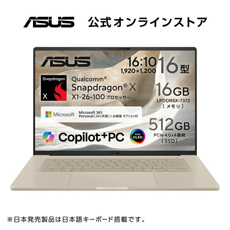 6/5新発売 ASUS ノートパソコンZenbook SORA UX3607QA 16インチ Qualcomm Snapdragon X X1-26-100 メモリ16GB SSD 512GB Windows 11 Microsoft 365 Personal (24か月版) 搭載 重量 1.1kg Copilot+PC ザブリスキーベージュ UX3607QA-PU16570BES