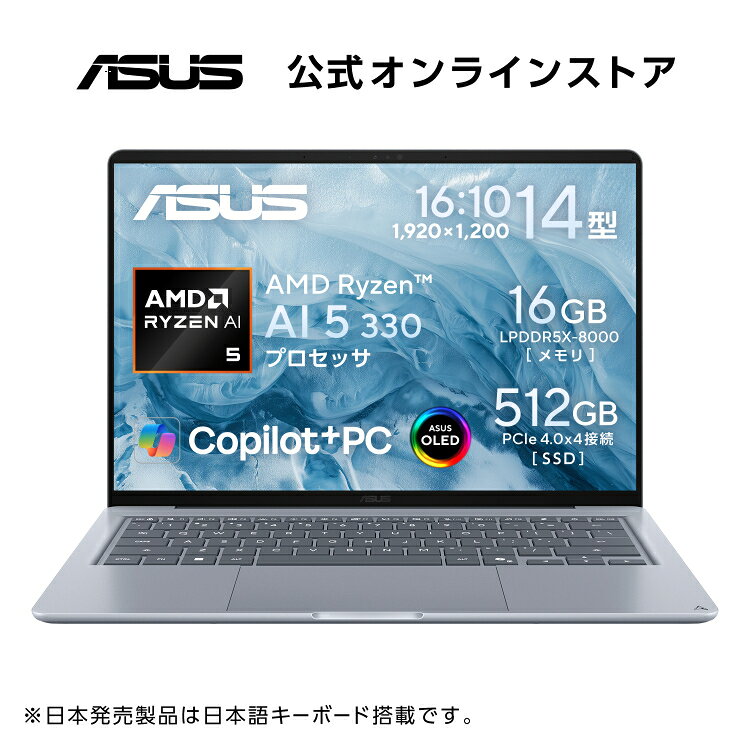 【予約商品】 2026年10月新発売！ノートパソコン AIPC 有機ELディスプレイ 長時間駆動 タッチパネル AMD CPU Zenbook14/14インチ/1920x1200/AMD Ryzen AI 5 330/16GB LPDDR5X/AMD Radeon Graphics/512GB SSD/Touch screen/Win11H