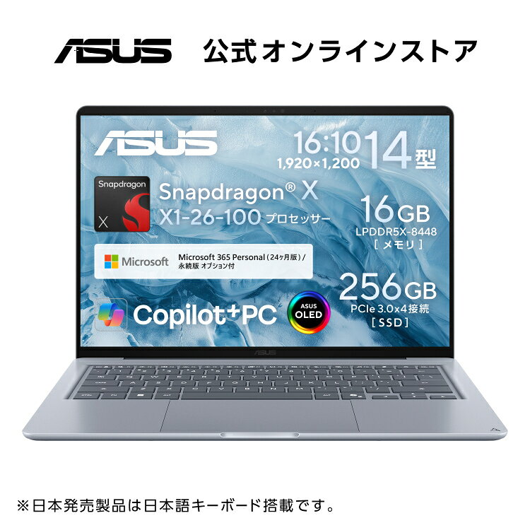 2026年10月新発売！ノートパソコン AIPC 有機ELディスプレイ 長時間駆動 オフィス付 Office Zenbook14/14インチ/1920x1200/Snapdragon X X1 26 100/16GB LPDDR5X/Qualcomm Adreno GPU/256GB SSD/MS 365 Personal 24 months/Win11