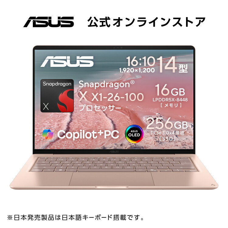 2026年10月新発売！ノートパソコン AIPC 有機ELディスプレイ 長時間駆動 スナップドラゴンCPU Zenbook14/14インチ/1920x1200/Snapdragon X X1 26 100/16GB LPDDR5X/Qualcomm Adreno GPU/256GB SSD/Win11H