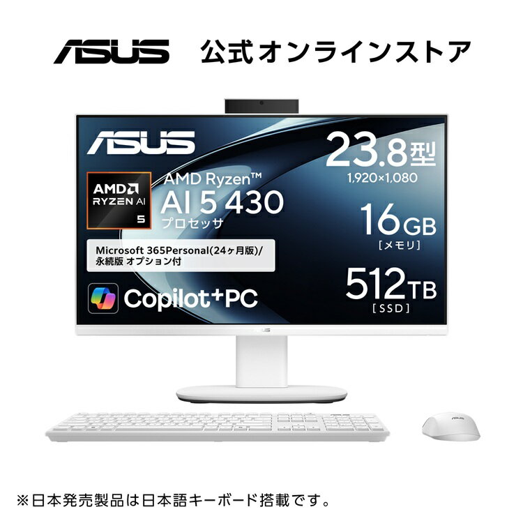 Rakuten - 6/3新発売 ASUS デスクトップPC V600 AiO VM640GA 23.8インチ Windows 11 AMD Ryzen AI 5 430 メモリ16GB SSD 512GB Microsoft 365 Personal (24か月版) 搭載 USBキーボード/USBマウス付属 一体型 AIO デスクトップパソコン ホワイト VM640GA-WPC006WS