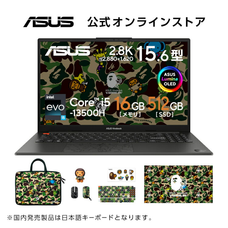 【スーパーSALE】セール ノートパソコン ASUS Vivobook S 15 OLED BAPE Edition 15.6型 Core i5 -13500H メモリ 16GB SSD512GB Webカメラ 指紋認証 Windows11 日本語キーボード WPS Office付き…