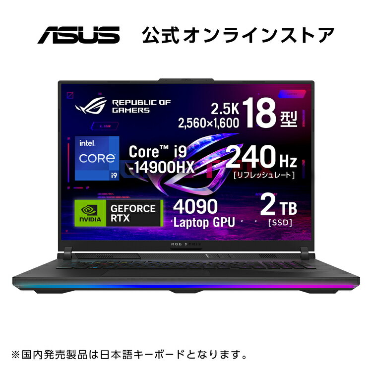 新発売 ゲーミング ノートパソコン RTX 4090 Core i9-14900HX メモリ 64GB SSD 2TB RAID0 18型 リフレッシュレート 240Hz Webカメラ LAN Bluetooth WiFi 6E Windows11 Xbox Game Pass Ultimate (3ヶ月利用権) 日本語キーボード 新品 ROG Strix SCAR 18 G834JYR-I94R4090