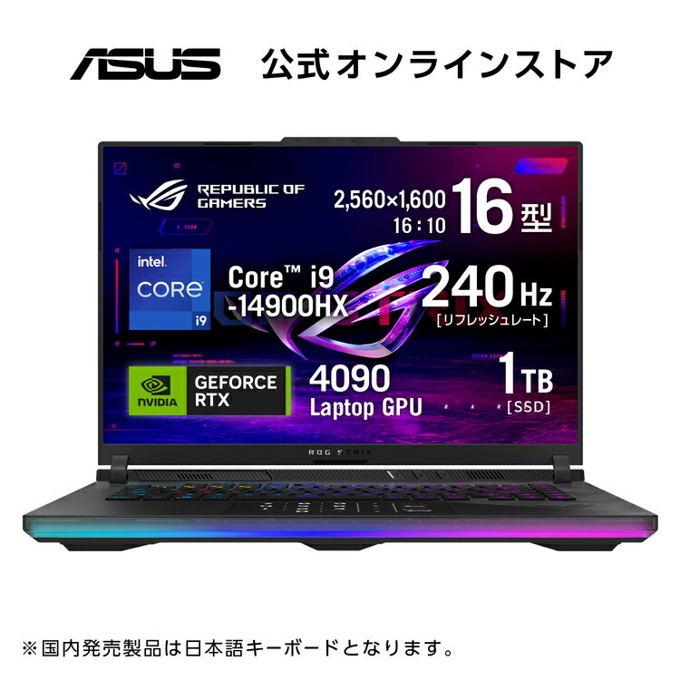 新発売 ゲーミングノートパソコン RTX 4090 Core i9 -14900HX メモリ 32GB SSD 1TB 16型 リフレッシュレート 240Hz Webカメラ搭載 LAN WiFi 6E Bluetooth Windows11 日本語キーボード Xbox Game Pass Ultimate(3ヶ月利用権) ROG Strix SCAR 16 G634JYR-I94R409032G