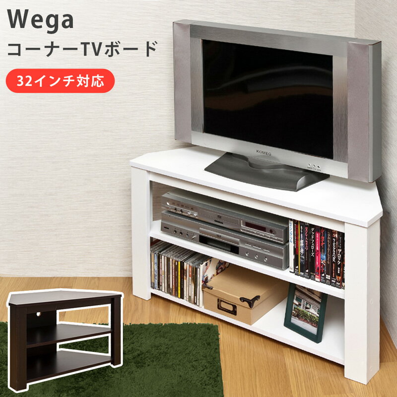 Wega コーナーTVボード fb412 WAL/WH 32イ