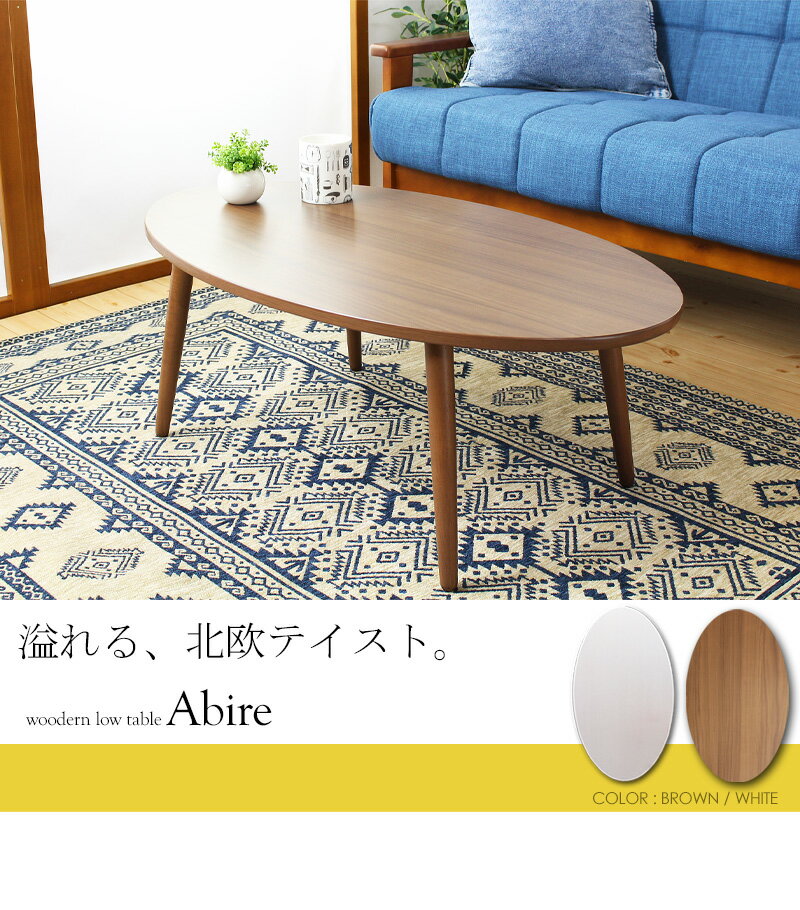 Rakuten - ローテーブル 木製 楕円形 90cm ホワイト iw-202wh