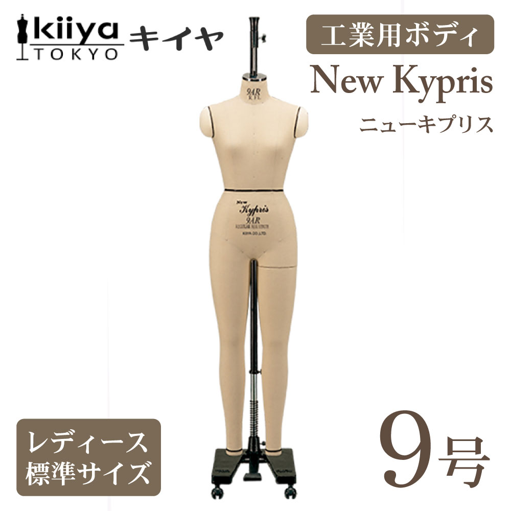 工業用ボディ　ニューキプリス　9ARレギュラーフルレングス KIIYA キイヤ キイヤボディ