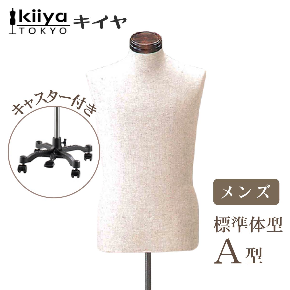 KIIYA キイヤ 洋裁用ボディ メンズ スタンダード A型 キャスター付き MSA-113-C