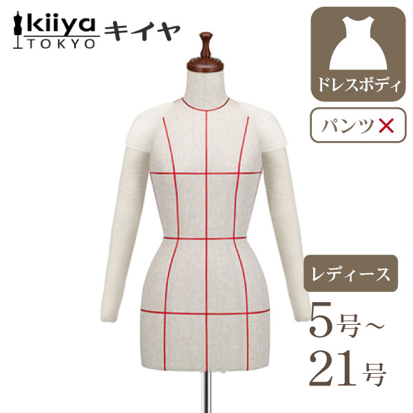 KIIYA キイヤ 洋裁レディースボディ ライン入り 両腕付き