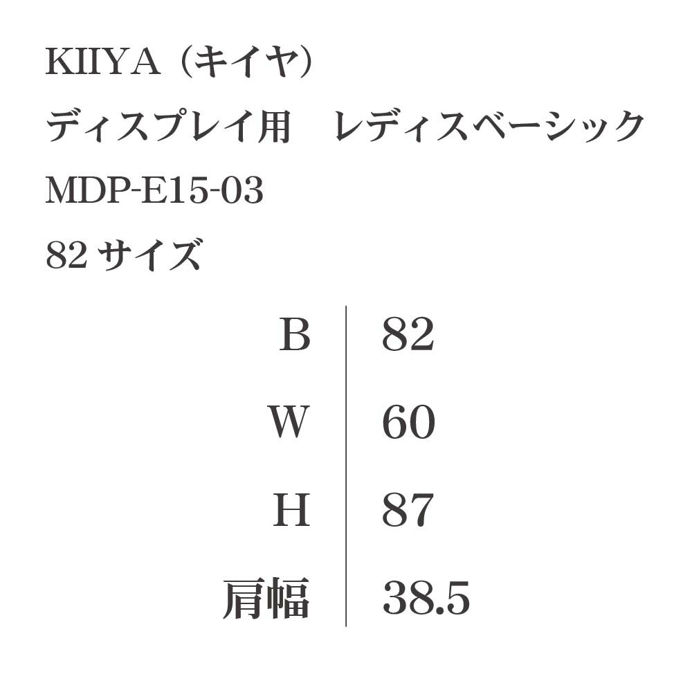 KIIYA キイヤ ディスプレイ用トルソー レディスベーシック レディース パンツ対応 MDP-E15-03