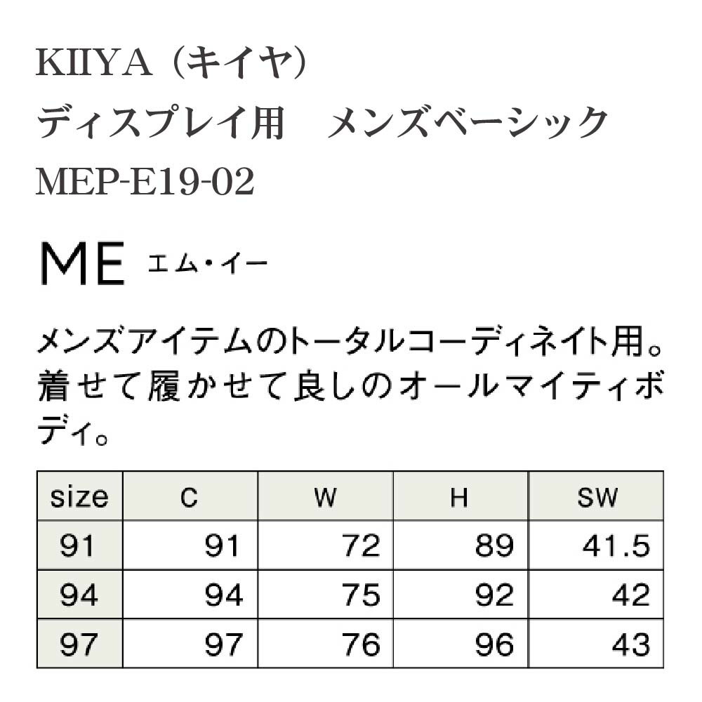 KIIYA キイヤ ディスプレイ用トルソー メンズベーシック オールマイティ MEP-E19-02