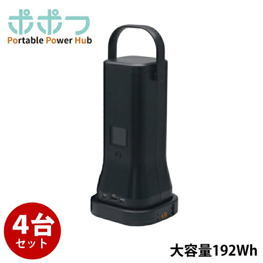 SWIFTECHIE シーテク ポータブル電源 ポポフ 4個セット 容量192Wh ブラック STPP-200A-B SWIFTECHIE シーテク ポータブル電源 ポポフ 4個セット 容量192Wh ブラック STPP-200A-B