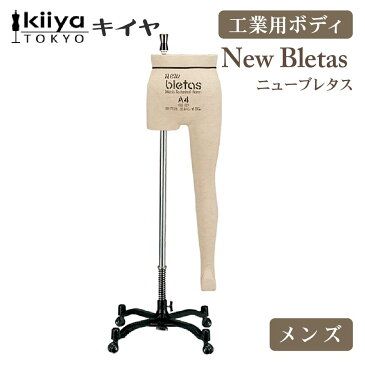 工業用ボディ　ニューブレタス　パンツボディ KIIYA キイヤ キイヤボディ