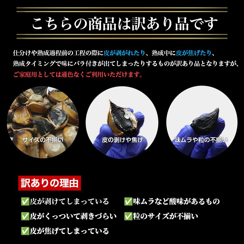 【30日間パワーを溜め込んだ 黒にんにく】青森県産熟成黒にんにく 黒贈 訳あり 500g【免疫力】【健康食品】【無添加】【栄養満点】【保存食】【非常食】【生活習慣改善】【お試し】 3