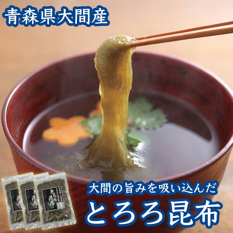 【青森県大間産】津軽海峡の旨みをたっぷり吸い込んだとろろ昆布 22g×3袋【青森県産】【大間産】【送料無料】
ITEMPRICE