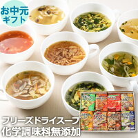 お中元　ギフト　食品人気スープ8種ギフト（32食入）化学調味料無添加　フリーズドライのスープギフト　アスザックフーズ