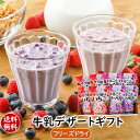 アスザックフーズ お歳暮 御歳暮 冬ギフト 牛乳デザートギフト(2種類16食) 贈り物 手土産 ギフトセット お返し 送別会 プレゼント 送料無料 フリーズドラ...
