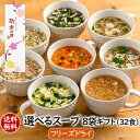 アスザックフーズ 敬老の日 敬老ギフト 選べるスープ8袋ギフト(32食) 贈り物 手土産 ギフトセット お返し 送別会 食品 ギフト スープ 送料無料 プレゼント お祝い 内祝い 就職祝い 贈り物 食べ物 実用的 女性 男性 乾燥スープ お礼 退職 お見舞い お土産