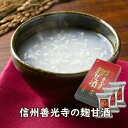 【リニューアル】アスザックフーズ 信州善光寺の麹甘酒(3食入) 甘酒 ノンアルコール ノンアル フリーズドライ ノンアルコール甘酒 国産米麹 フリーズドライ甘酒...