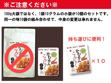 【送料無料まとめ買い】新発売★かむカムこんにゃくペッパーベーコン味（10g）×10袋セット　乾燥こんにゃくチップス　アスザックフーズ　かむこん【メール便発送】