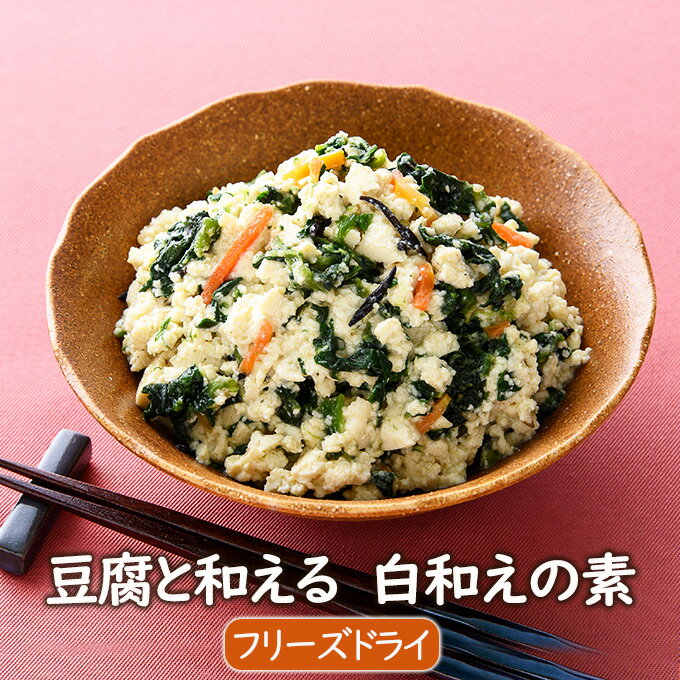 【スーパーセール20％OFF】アスザックフーズ 豆腐と和える