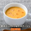 【数量限定】雲丹とじゃがいものポタージュ（3食） 簡単 お湯を注ぐだけ うに うにポタージュ 常温保存 レトルト フリーズドライ スープ アスザックフーズ